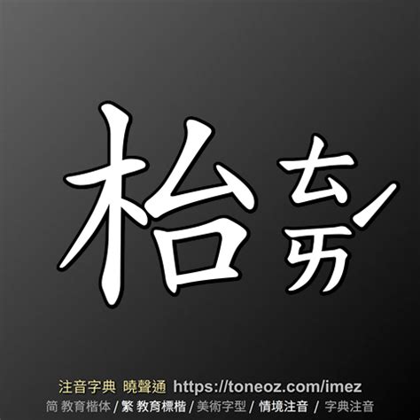 毓造詞|毓 的解釋及造詞。曉聲通注音編輯器